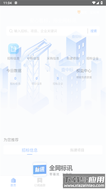 全网标讯app
