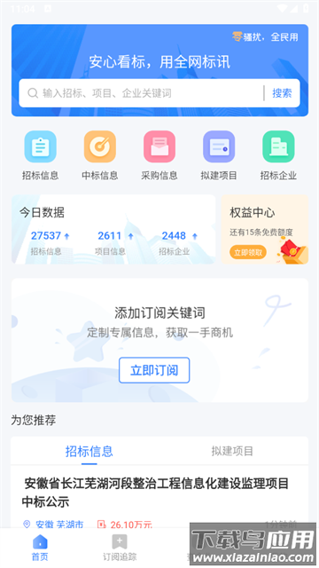 全网标讯app