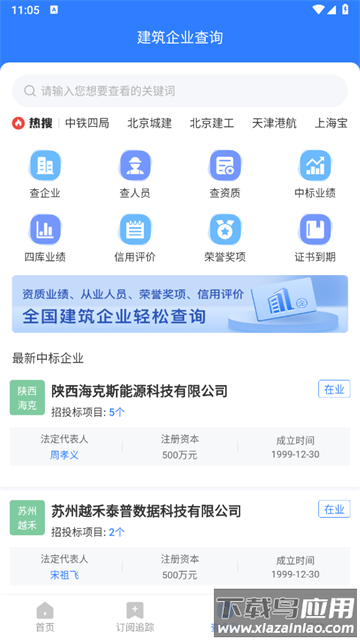 全网标讯app