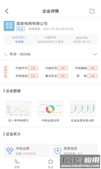 全网标讯app截图1