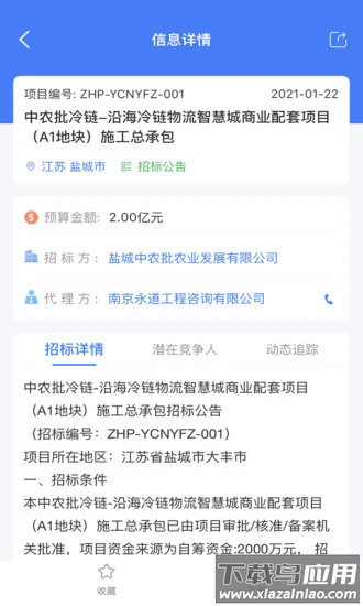全网标讯app截图2