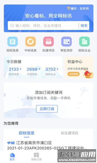 全网标讯app截图3