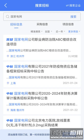 全网标讯app截图4