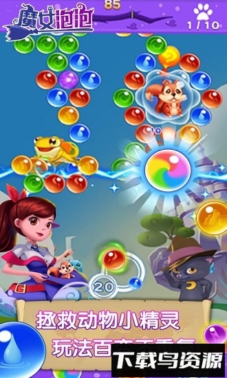 魔女泡泡内购破解版截图2