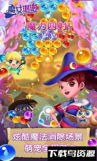 魔女泡泡内购破解版截图3