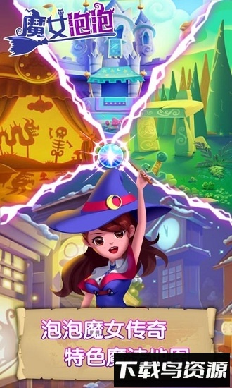 魔女泡泡内购破解版截图4