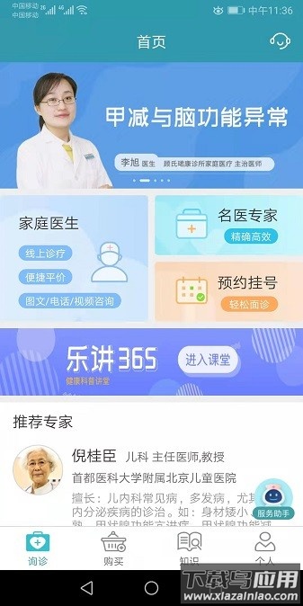 慢医生软件截图1
