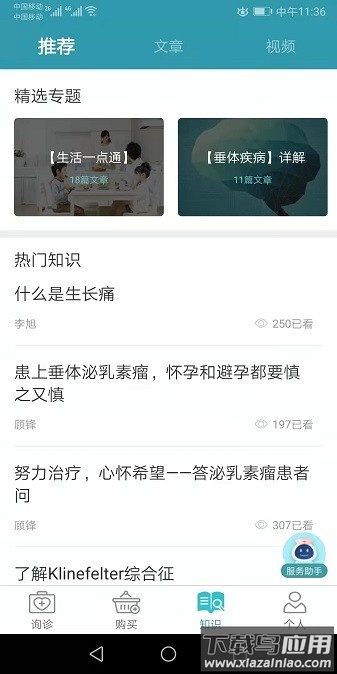 慢医生软件截图3