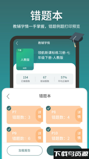 魔题库app截图2