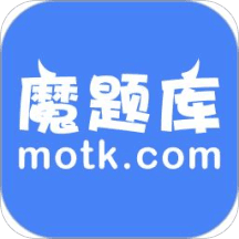 魔题库app