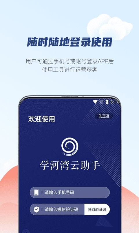 学河湾云助手app截图1