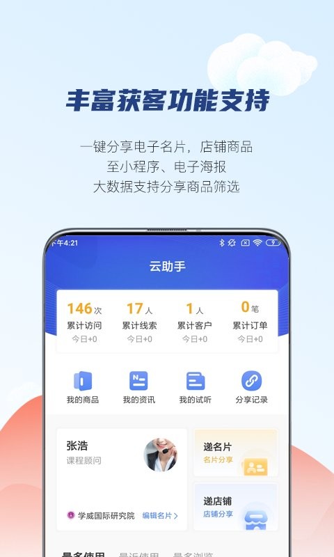 学河湾云助手app截图2