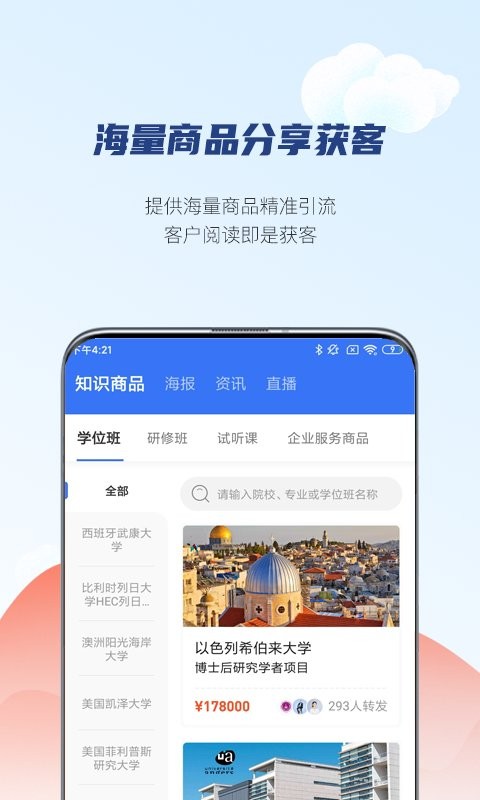 学河湾云助手app截图3