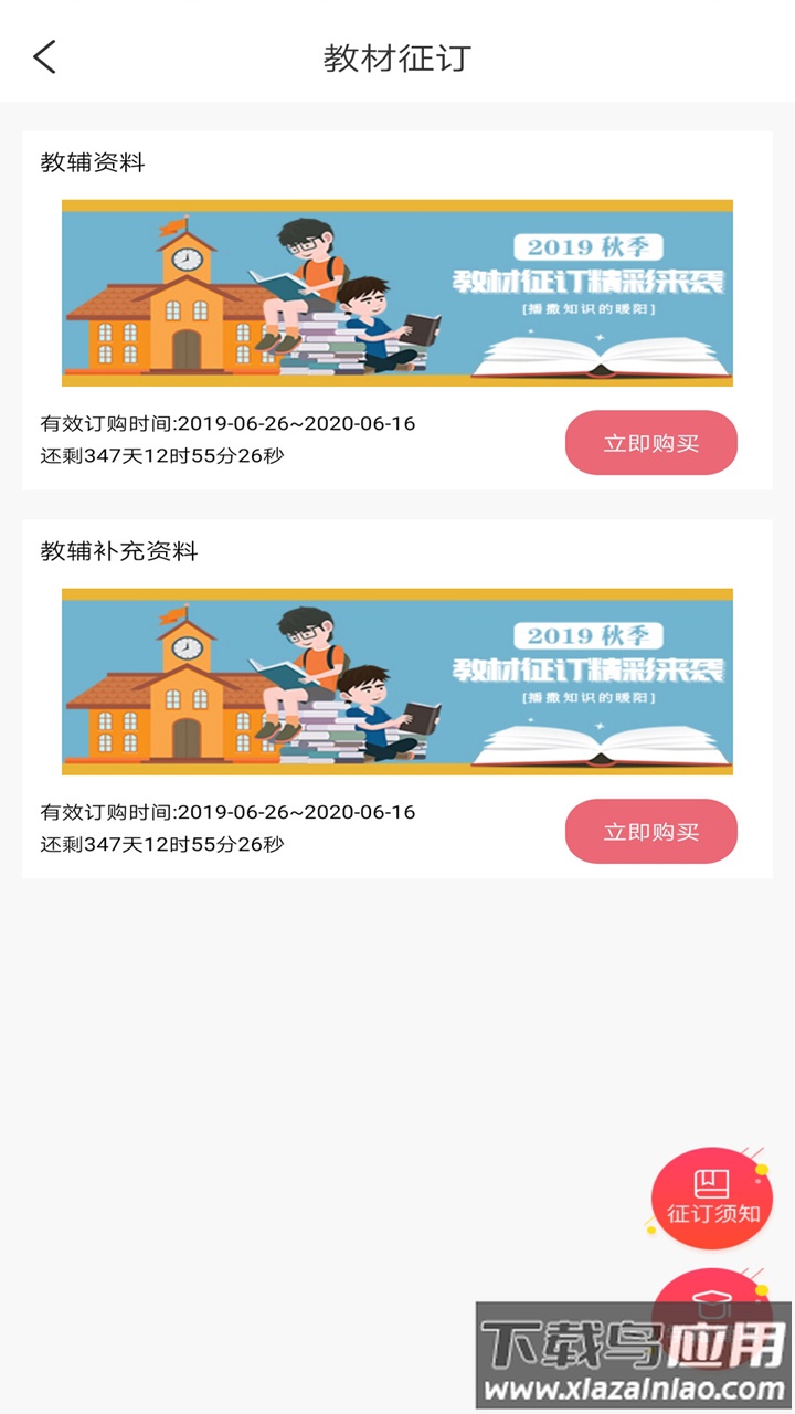阅达教育app下载截图1