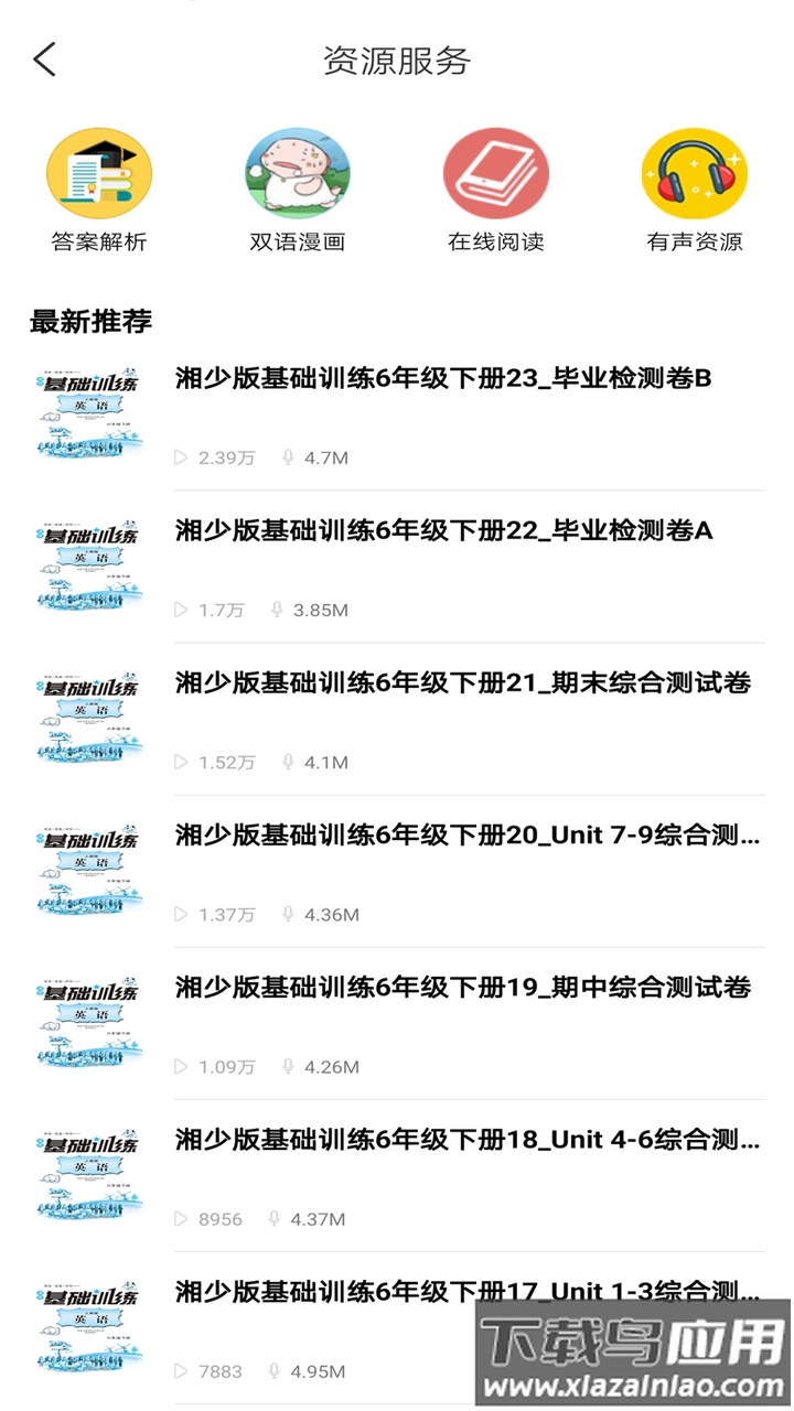阅达教育app下载截图2