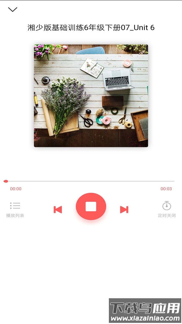 阅达教育app下载截图3