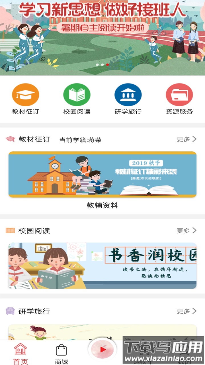 阅达教育app下载截图4