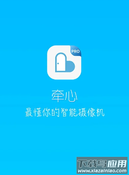 牵心pro摄像头app下载