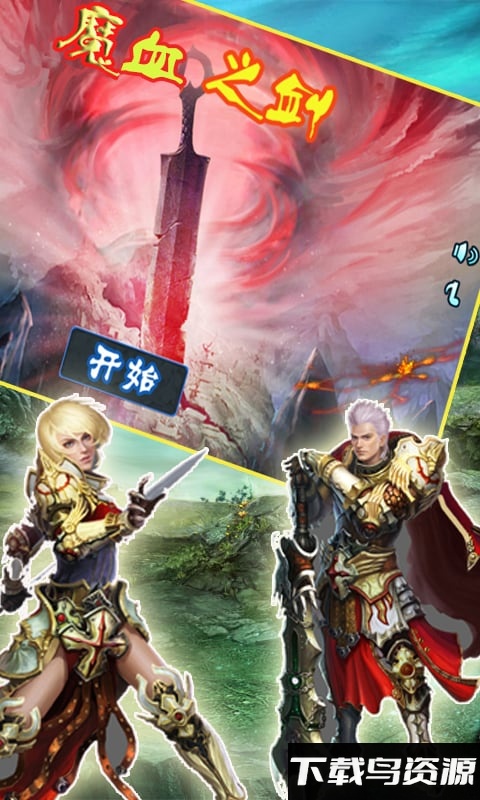 魔血之剑破解版截图1