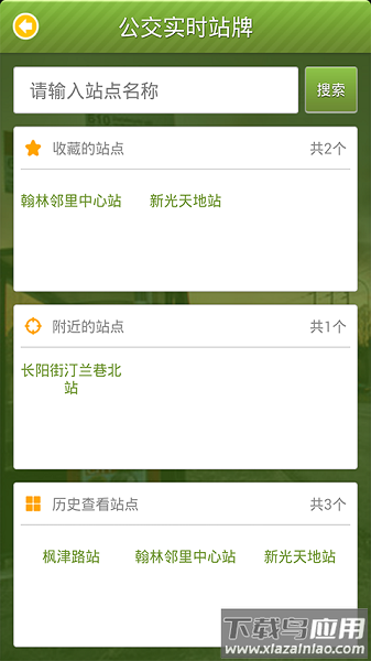 苏州行最新版本截图3