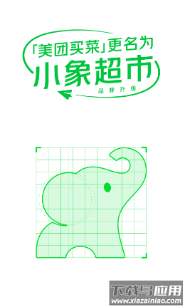 小象超市app