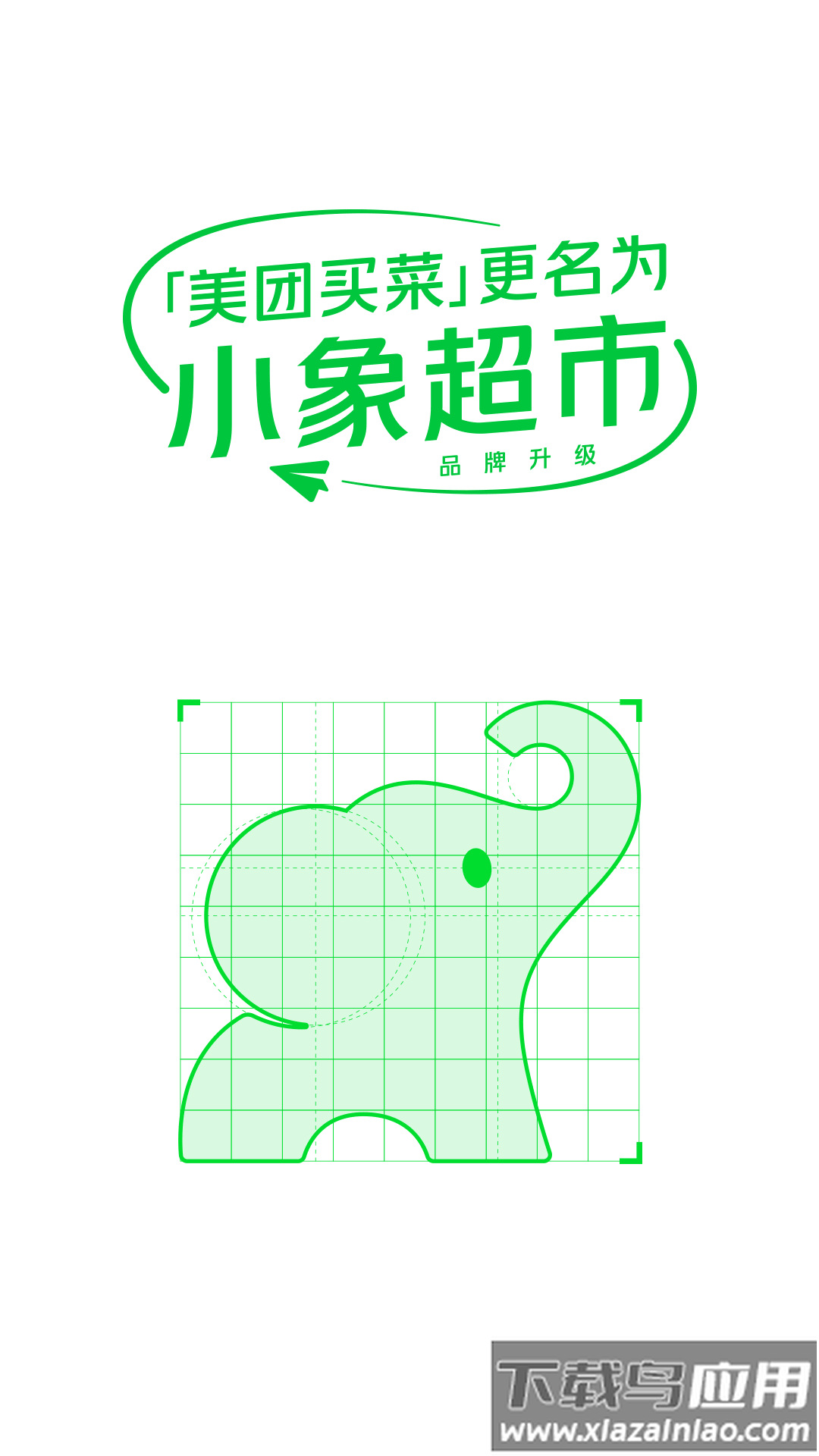 小象超市下载安装截图1