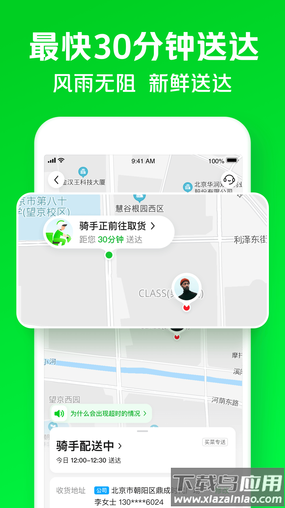 小象超市下载安装截图2
