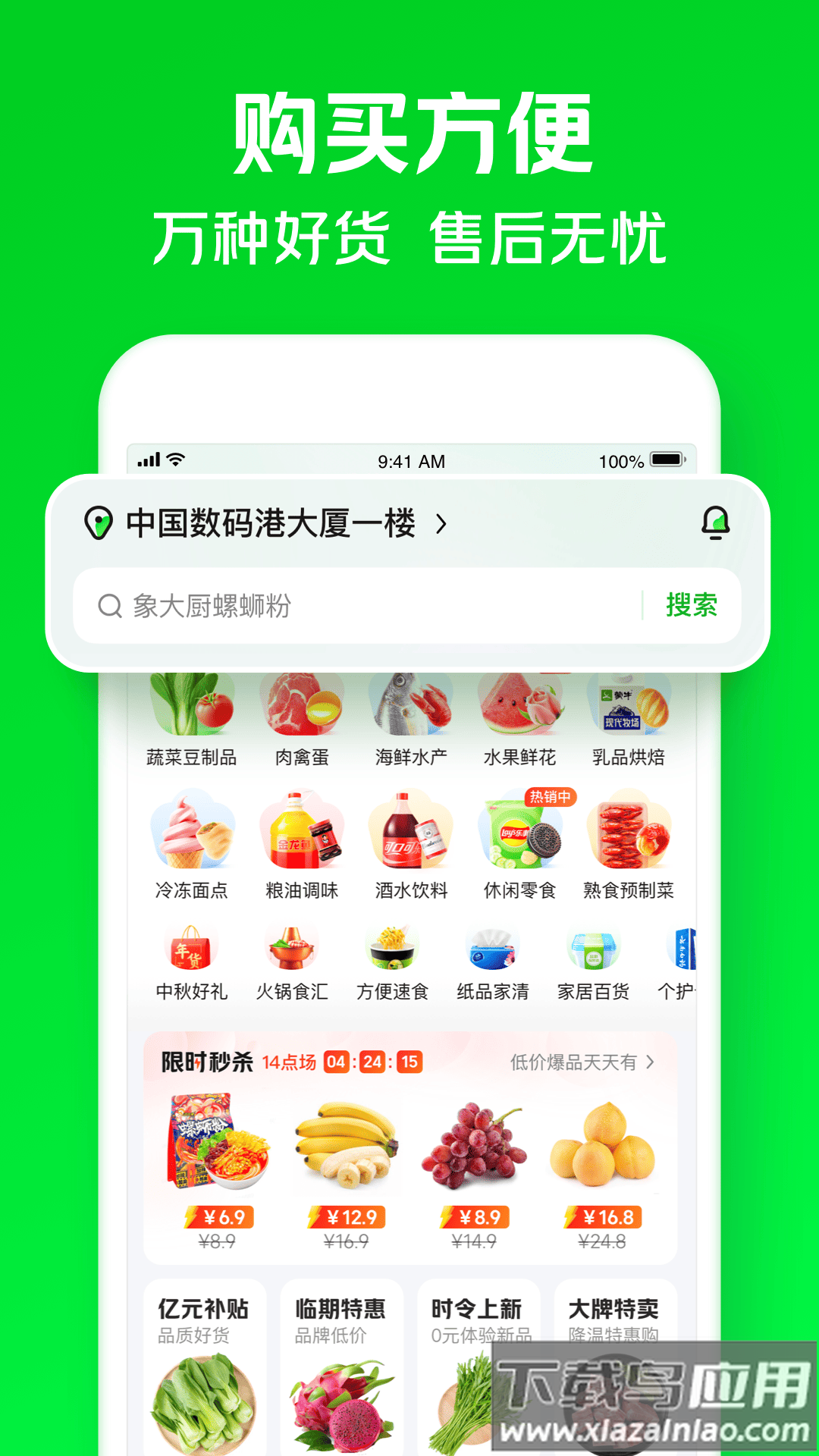 小象超市下载安装截图3