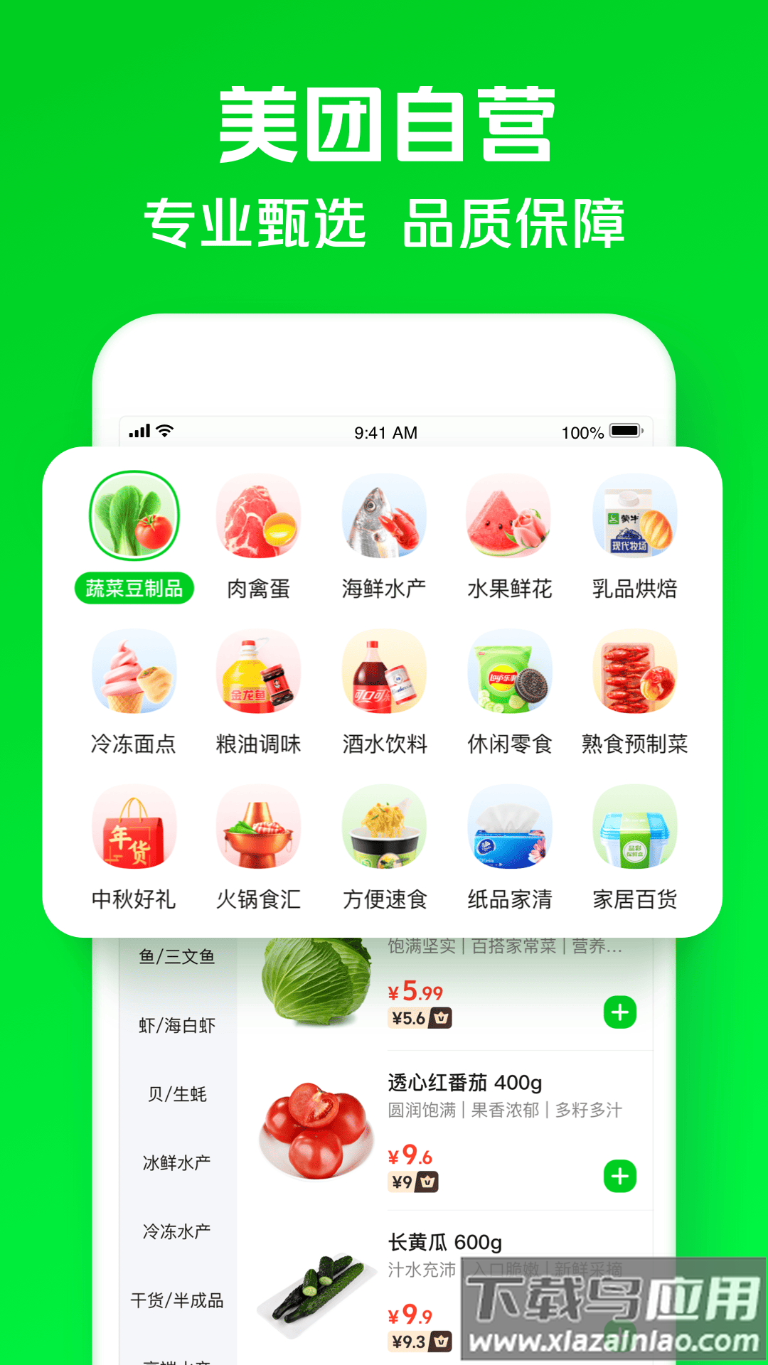 小象超市下载安装截图4