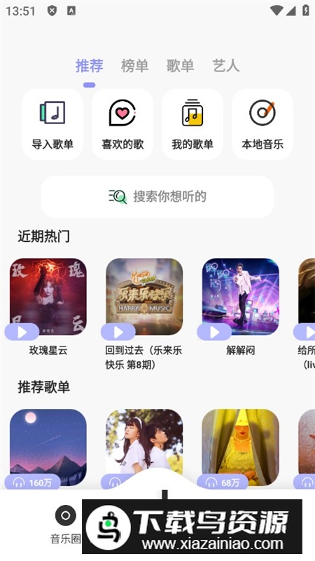 魔音音乐破解手机版截图1