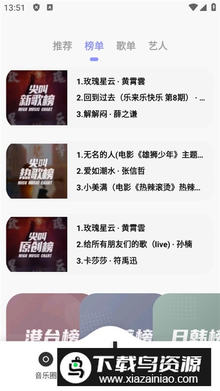 魔音音乐破解手机版截图2