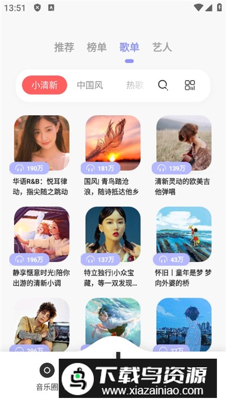 魔音音乐破解手机版截图3