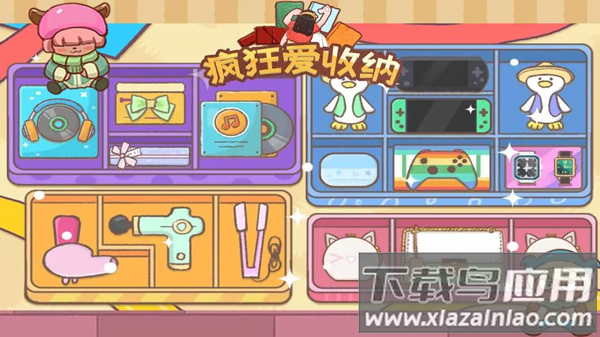 疯狂爱收纳下载安卓截图1