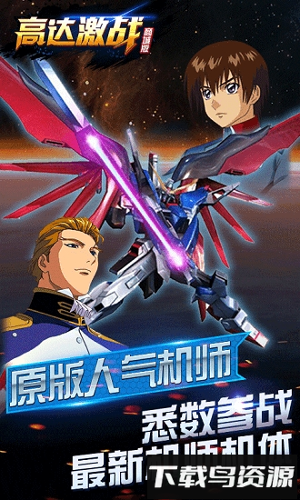 高达sd天启纪元国际版截图1