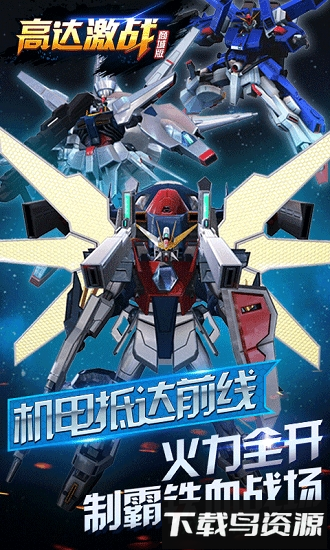 高达sd天启纪元国际版截图3
