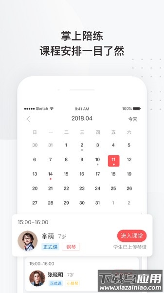 掌门陪练教师端截图1