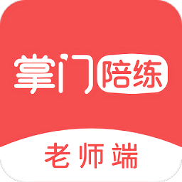 掌门陪练教师端