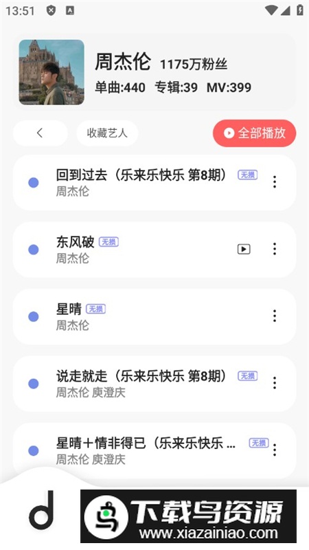 魔音音乐APP免费听歌软件官方版截图5
