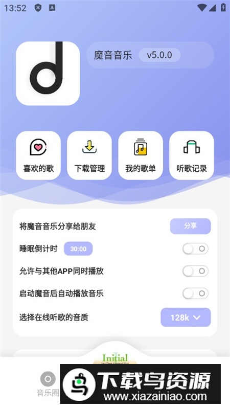 魔音音乐APP免费听歌软件官方版截图6