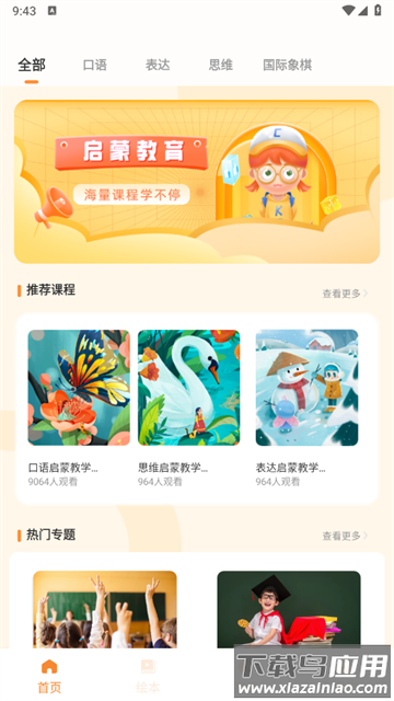 学习精灵app
