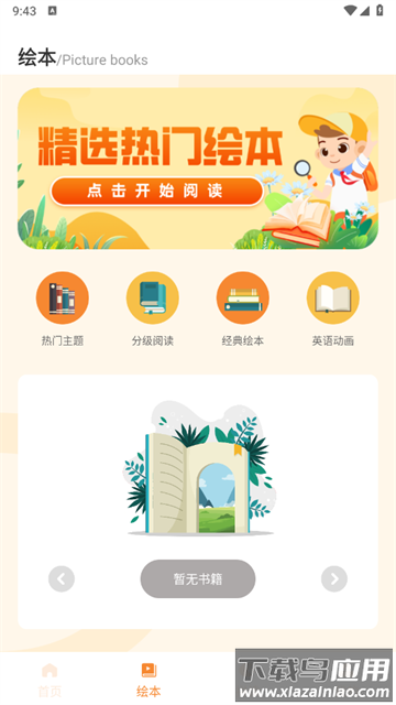 学习精灵app