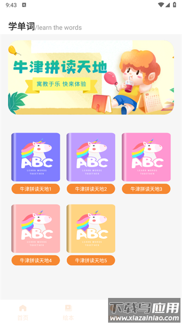 学习精灵app