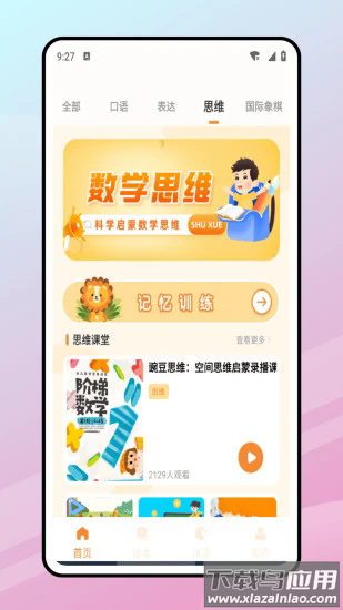 学习精灵app截图1