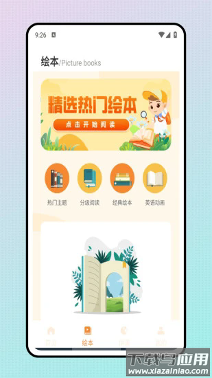 学习精灵app截图2