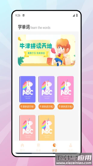 学习精灵app截图3