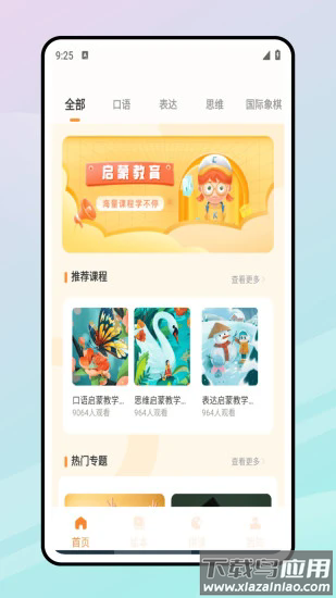 学习精灵app截图4