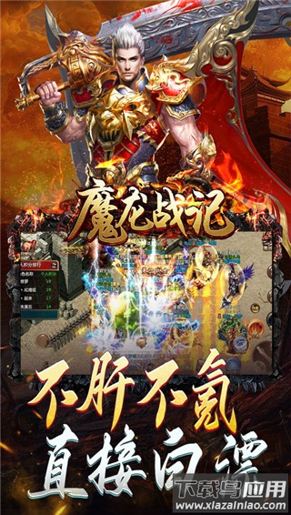 魔龙战记gm高爆版截图1