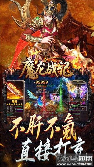 魔龙战记gm高爆版截图2