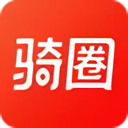 骑圈app