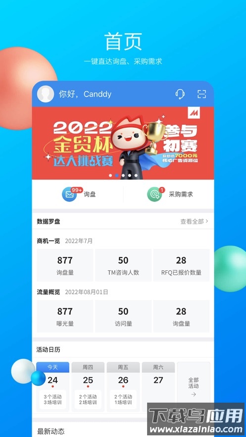MIC国际站app截图2